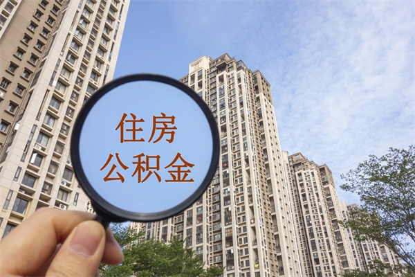 齐河封存了离职公积金怎么取来（离职封存的公积金怎么取）